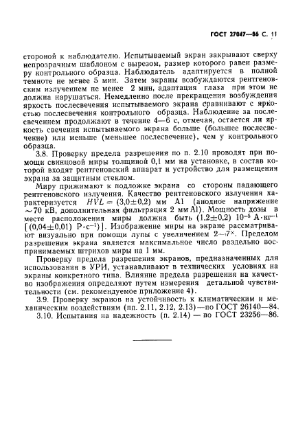 ГОСТ 27047-86