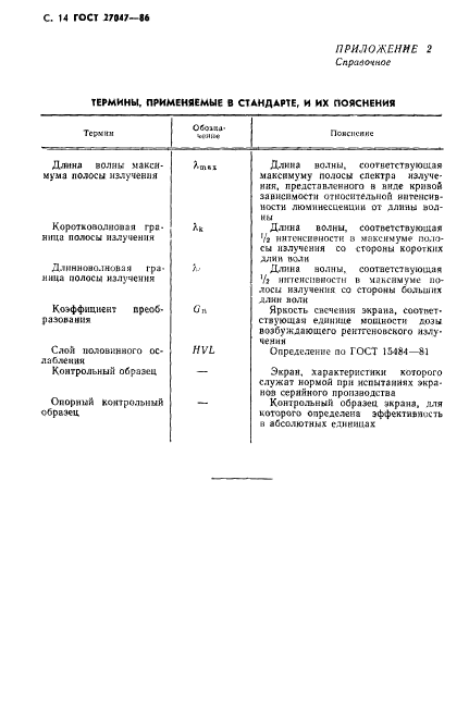 ГОСТ 27047-86