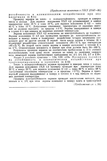 ГОСТ 27047-86