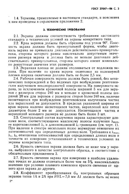 ГОСТ 27047-86