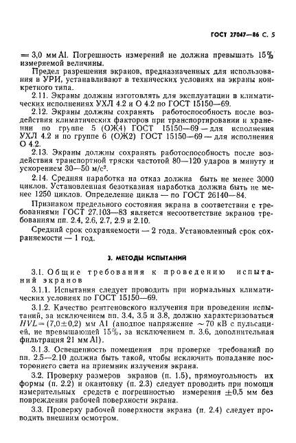 ГОСТ 27047-86