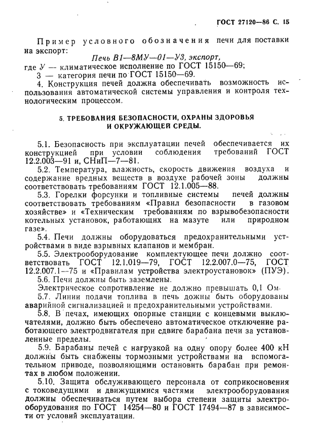 ГОСТ 27120-86