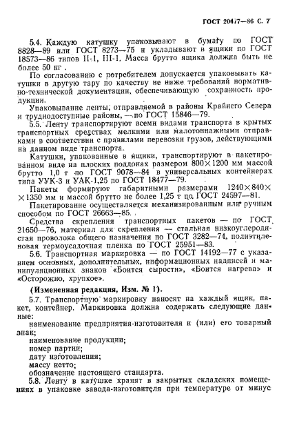 ГОСТ 20477-86