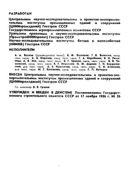 ГОСТ 27108-86