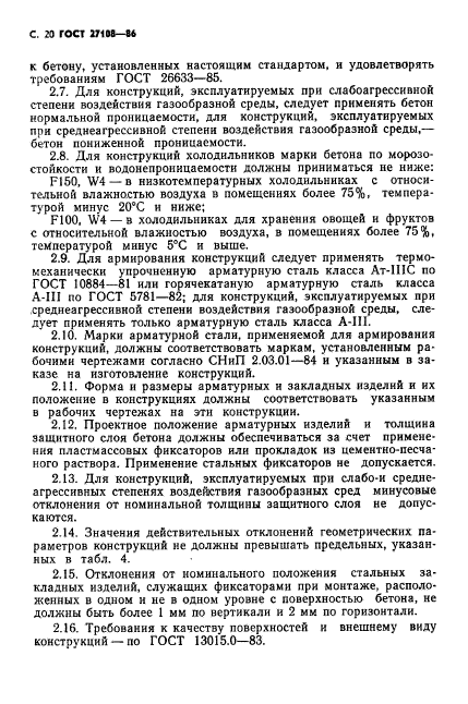 ГОСТ 27108-86