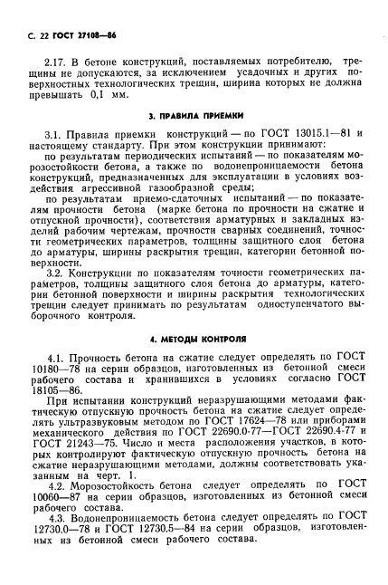 ГОСТ 27108-86