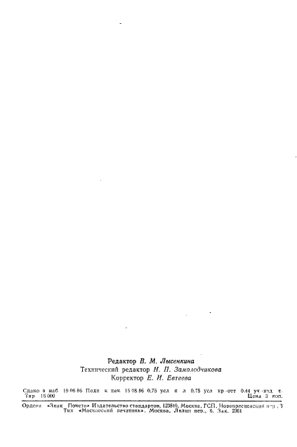 ГОСТ 23404-86