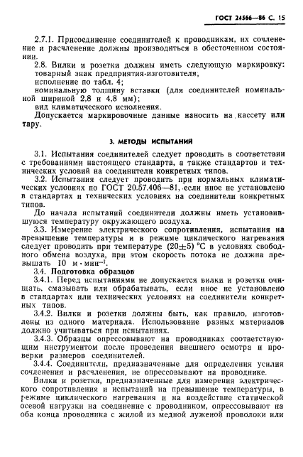 ГОСТ 24566-86