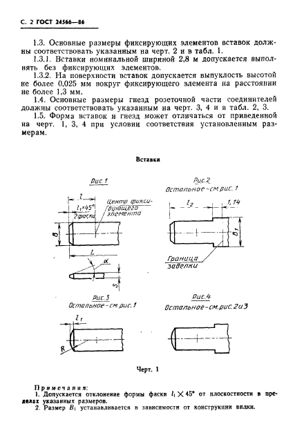 ГОСТ 24566-86