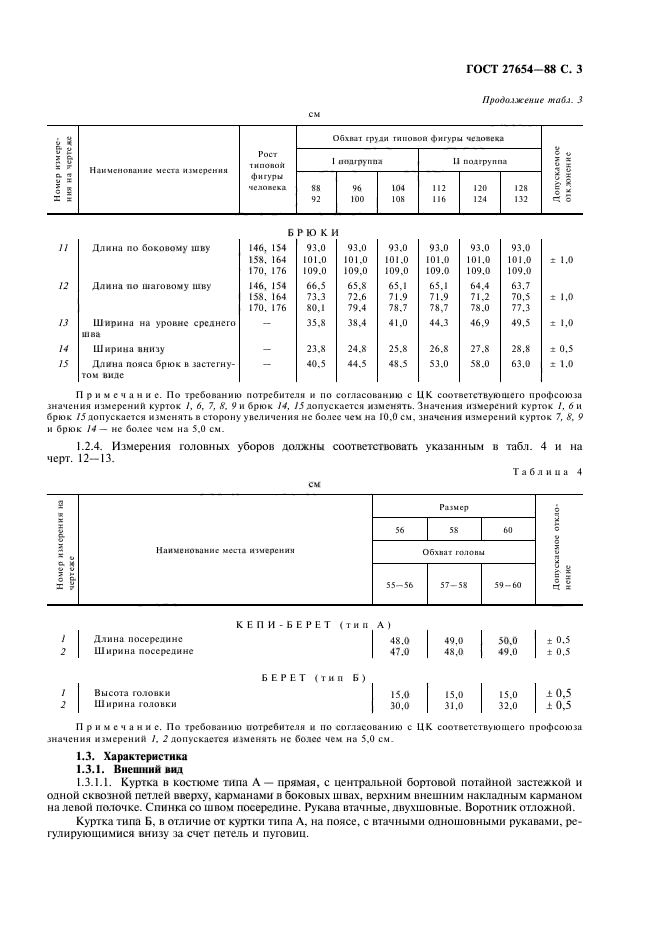 ГОСТ 27654-88