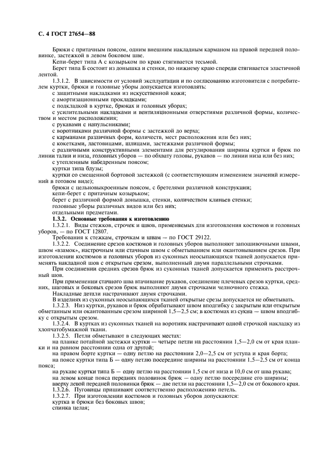 ГОСТ 27654-88