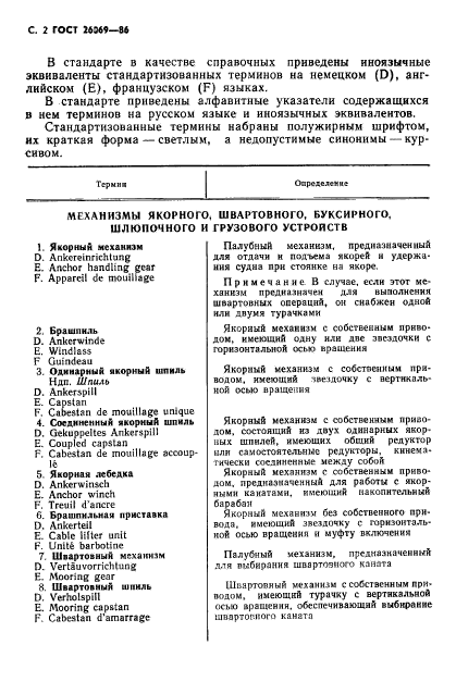 ГОСТ 26069-86