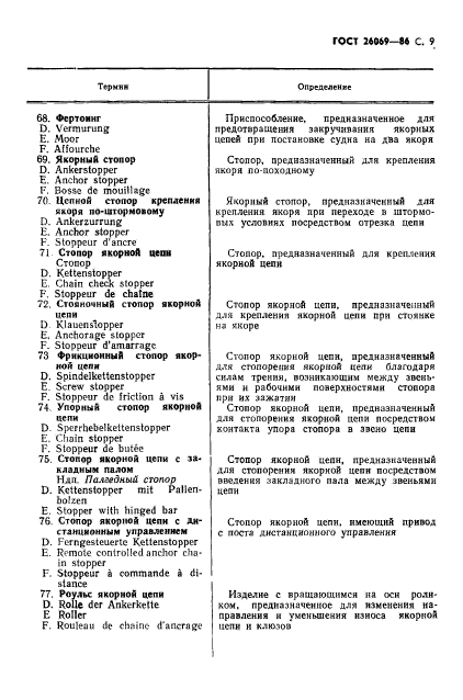 ГОСТ 26069-86