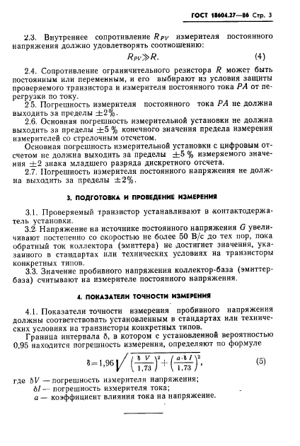ГОСТ 18604.27-86