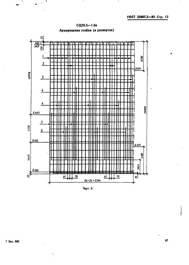 ГОСТ 22687.2-85
