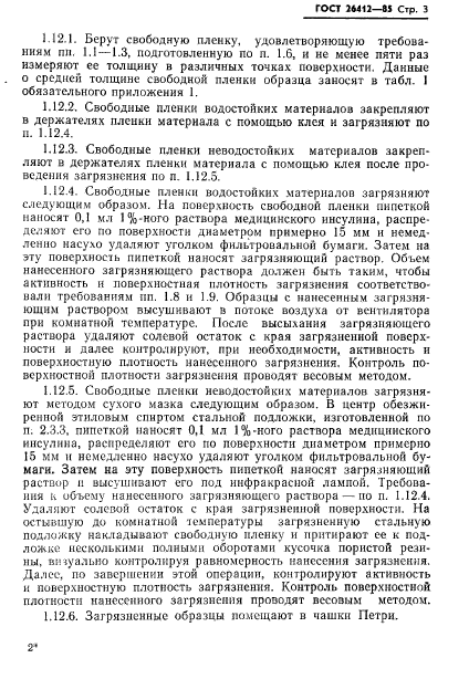 ГОСТ 26412-85