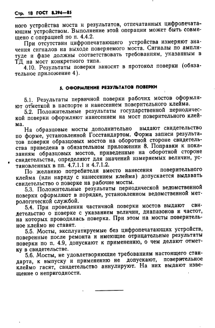 ГОСТ 8.294-85