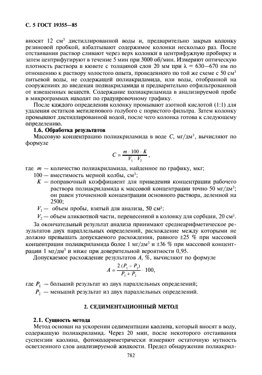 ГОСТ 19355-85