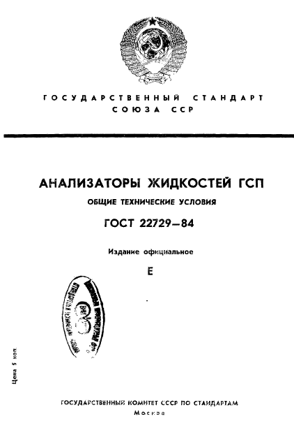 ГОСТ 22729-84