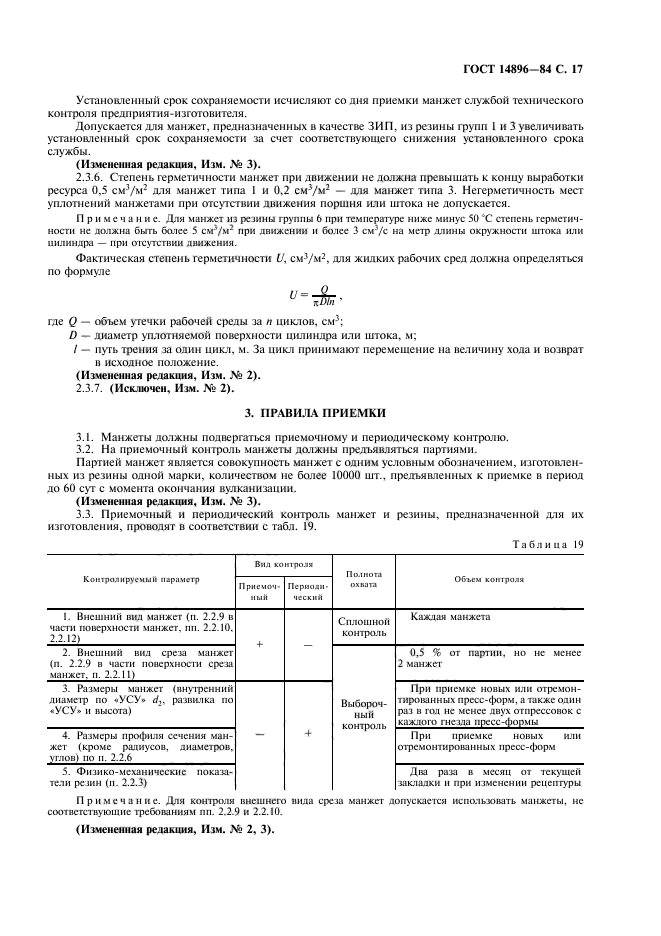 ГОСТ 14896-84