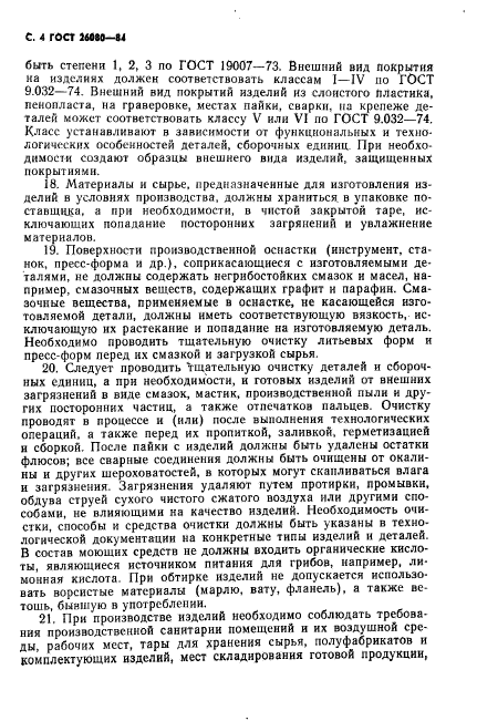 ГОСТ 26080-84