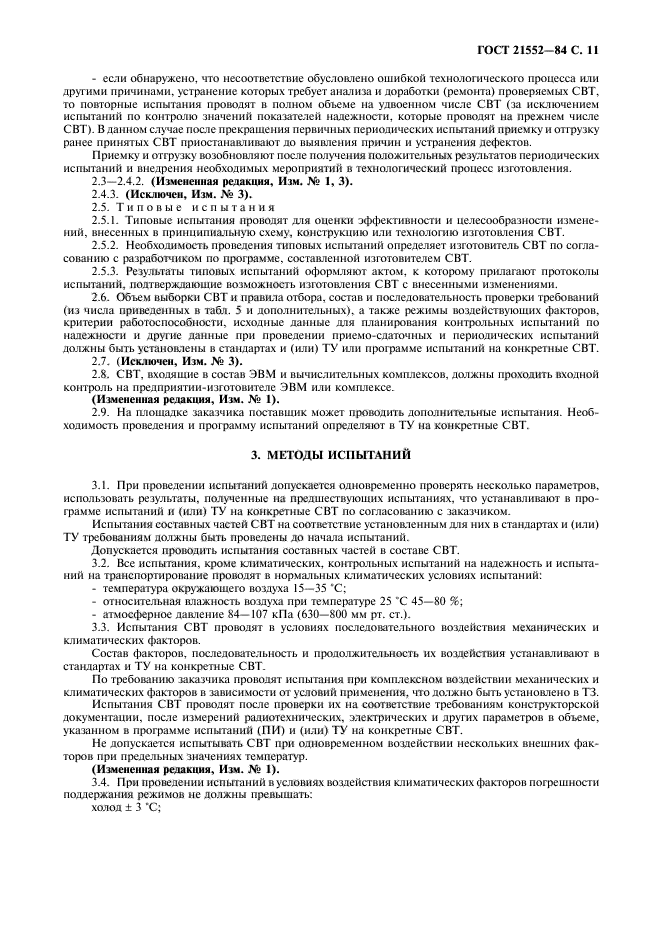 ГОСТ 21552-84