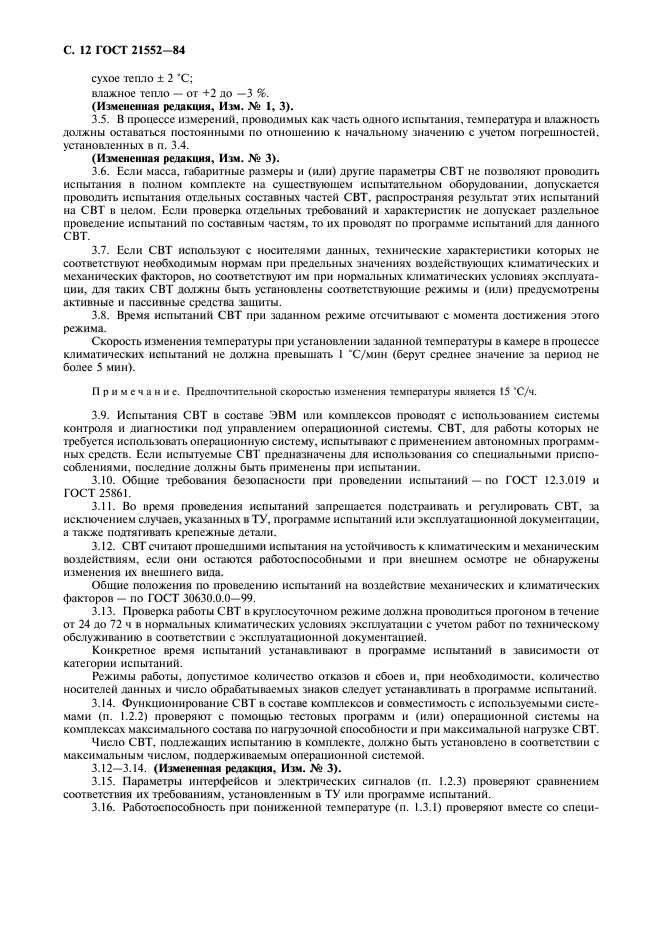 ГОСТ 21552-84