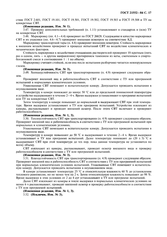 ГОСТ 21552-84