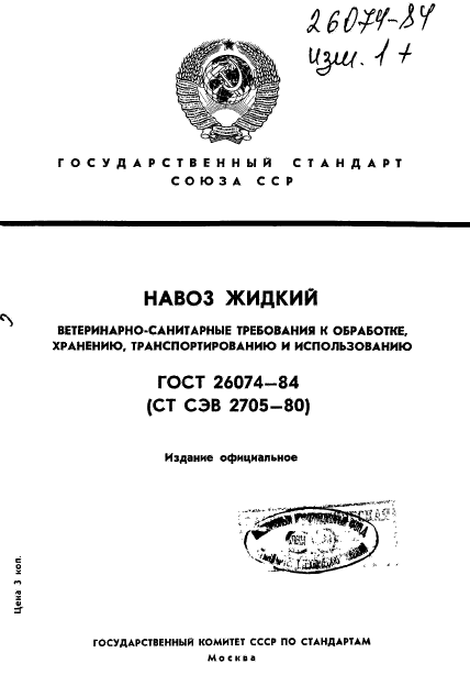 ГОСТ 26074-84
