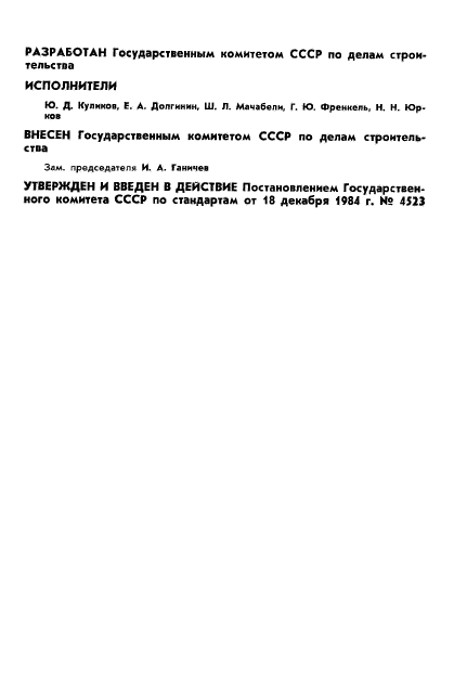 ГОСТ 26055-84
