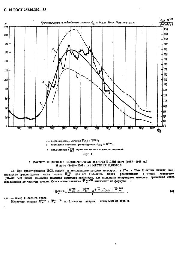 ГОСТ 25645.302-83