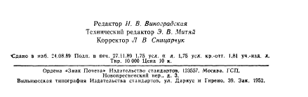 ГОСТ 25905-83