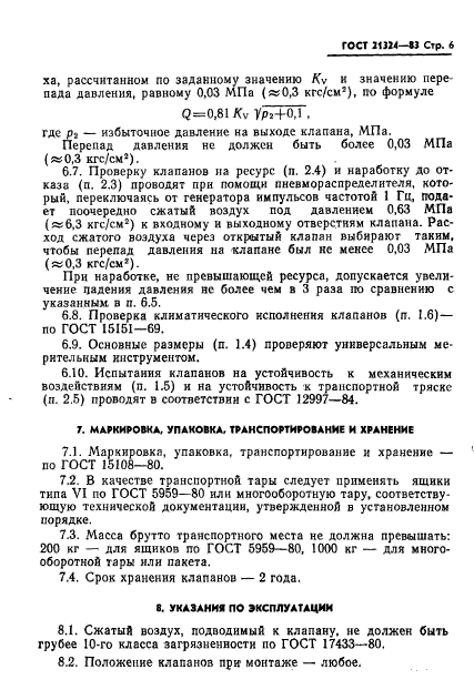 ГОСТ 21324-83