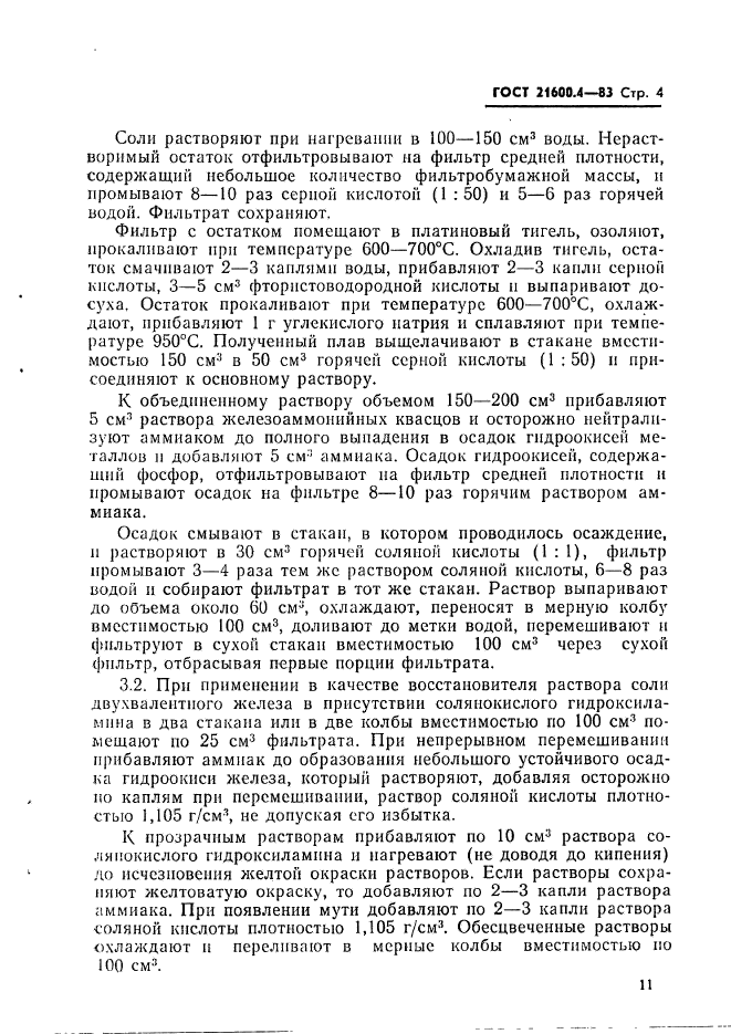 ГОСТ 21600.4-83