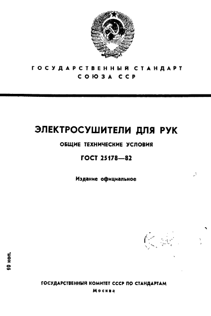 ГОСТ 25178-82