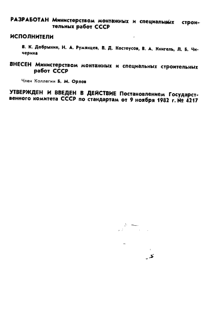 ГОСТ 23469.1-82