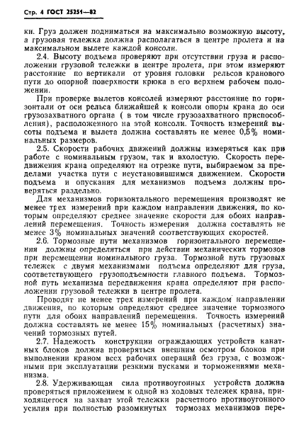ГОСТ 25251-82