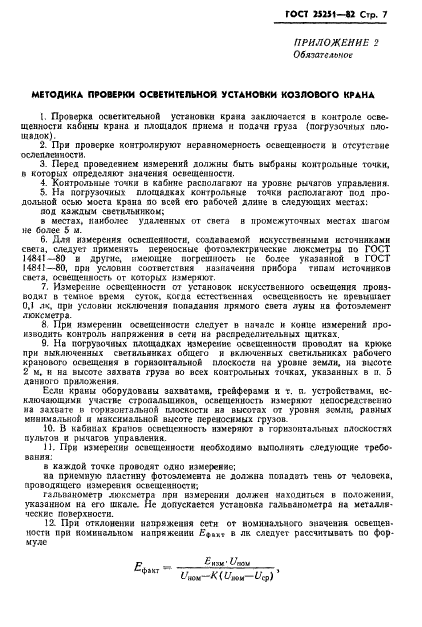 ГОСТ 25251-82