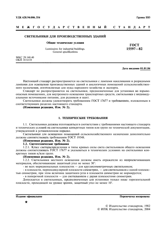 ГОСТ 15597-82