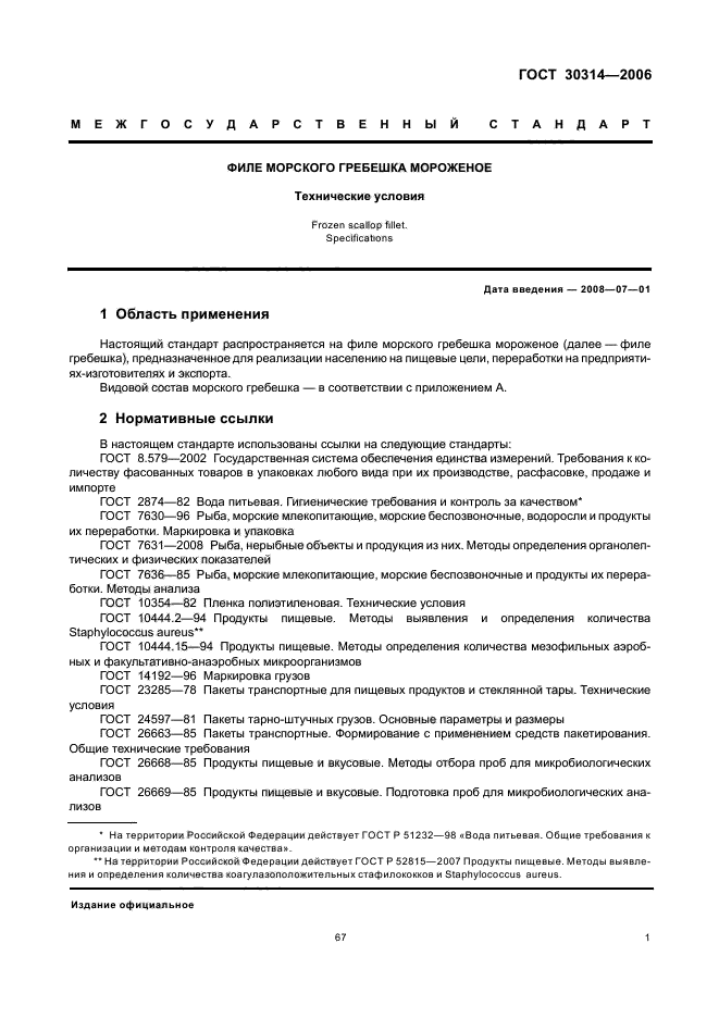 ГОСТ 30314-2006