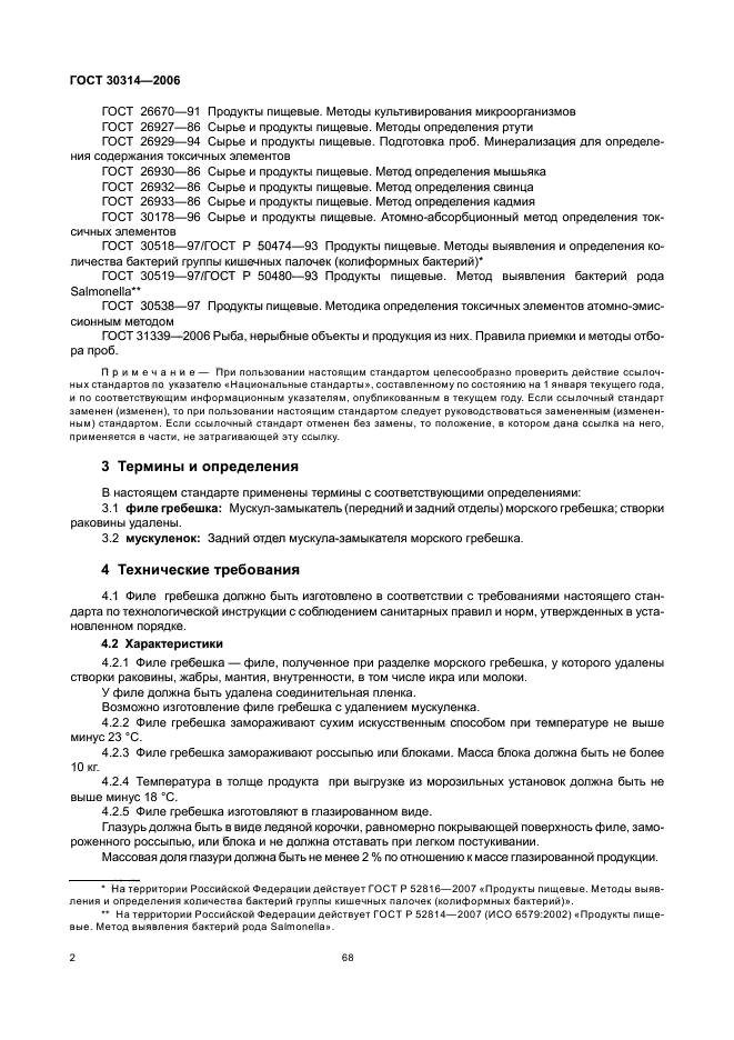 ГОСТ 30314-2006