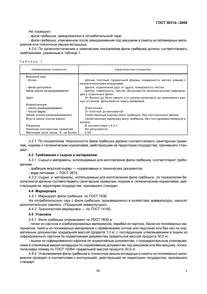 ГОСТ 30314-2006