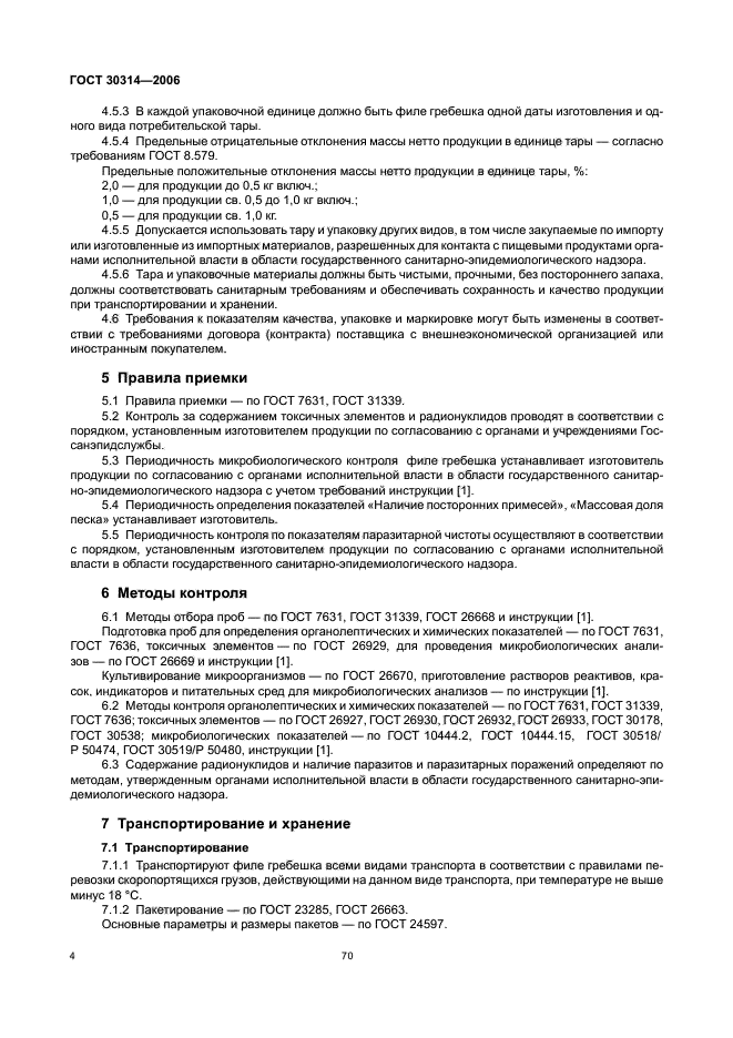 ГОСТ 30314-2006
