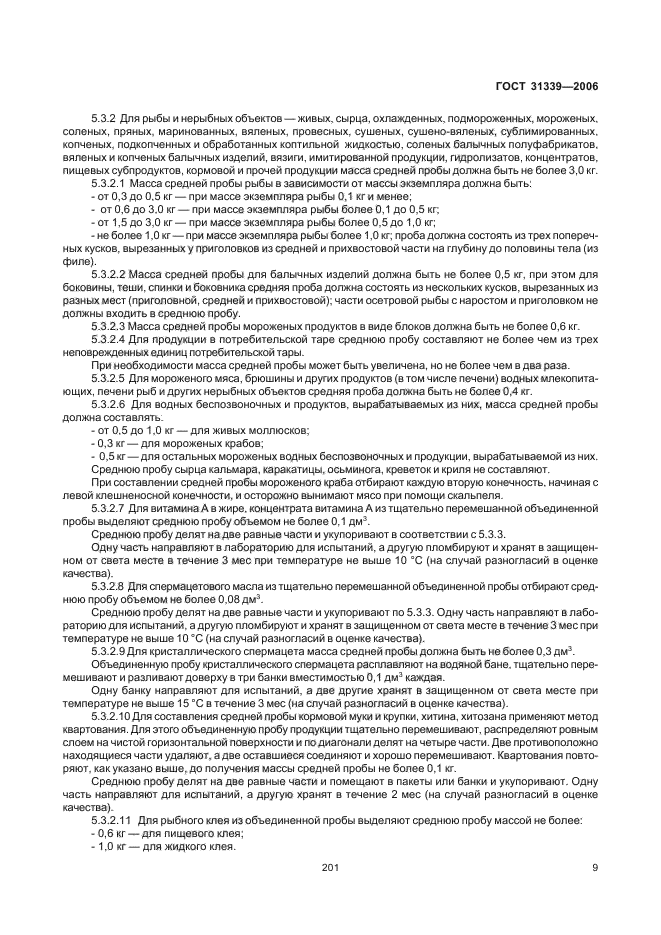 ГОСТ 31339-2006