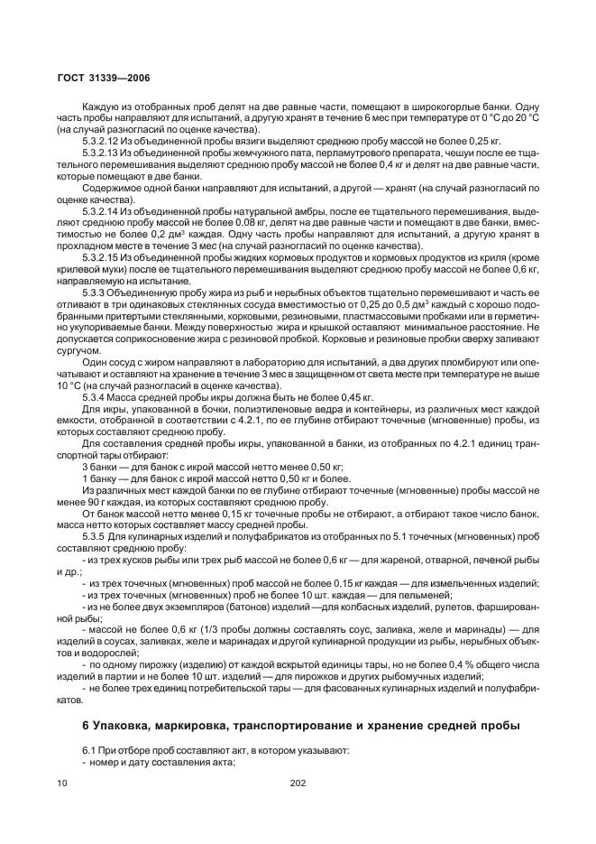 ГОСТ 31339-2006