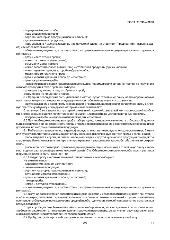 ГОСТ 31339-2006