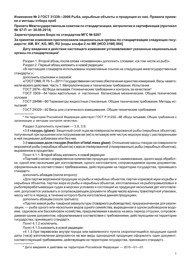ГОСТ 31339-2006