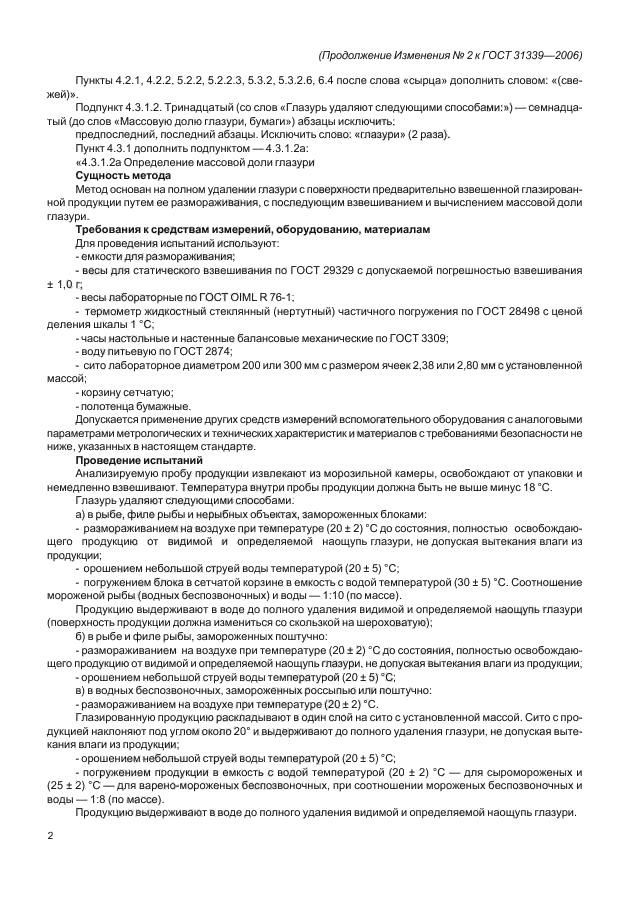 ГОСТ 31339-2006