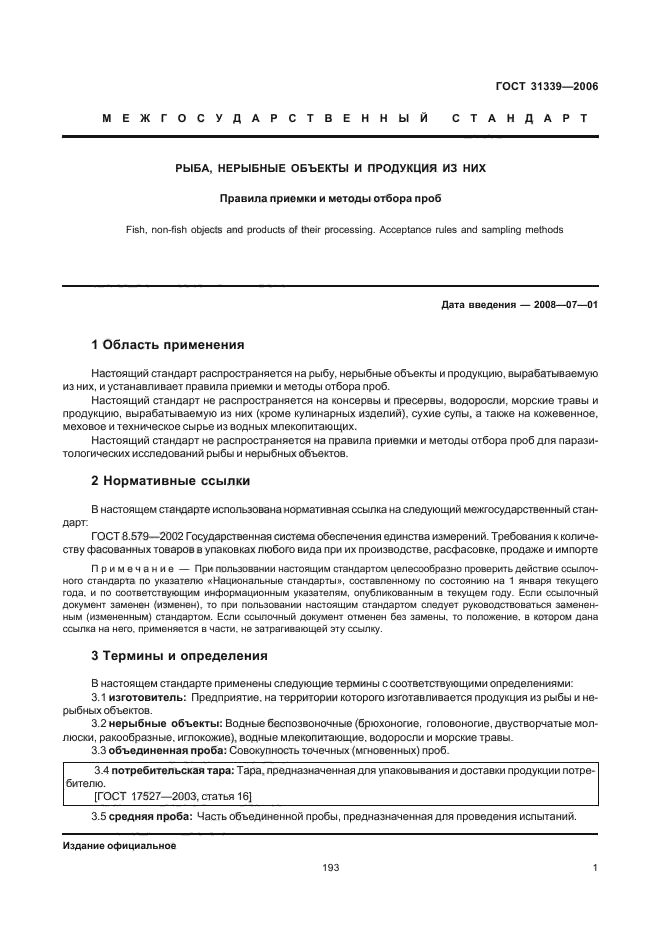 ГОСТ 31339-2006