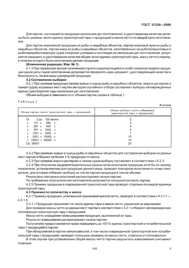 ГОСТ 31339-2006
